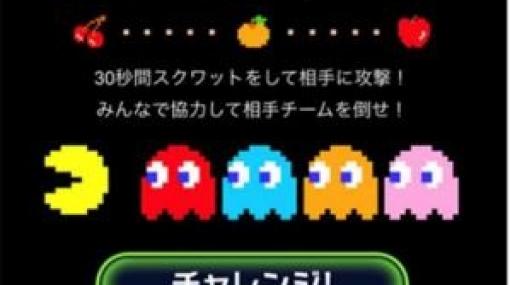 アステラス製薬とバンダイナムコが共同開発した「Project ABC パックマン スクワット チャレンジ」が配信開始