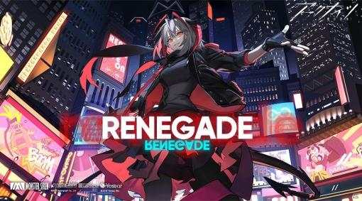 「アークナイツ」Wのイメージソング「Renegade」がハリウッド・ミュージック・イン・メディア・アワードにノミネート！