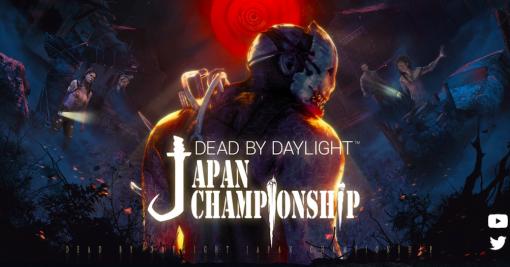 『Dead by Daylight』の日本公式大会が開催決定。賞金総額は300万円、1月25日から1月31日まで公式サイトにて参加申請を受付中
