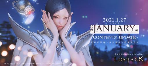 「LOST ARK」，NPC好感度“愛情”の追加を中心としたJANUARYアップデートが本日実施。対象NPCはエアダリンとサーシャ