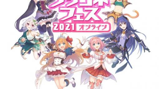 『プリコネR』初の単独イベント開催決定！