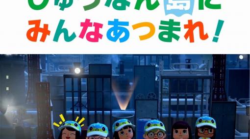 「あつまれ どうぶつの森」山口県周南市を再現した「しゅうなん島」のガイドツアーが2月20日に実施！