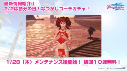 節分と言えば……やはりこれ。「DOAXVV」、なつかしコーデガチャに「鬼福招来」が再登場