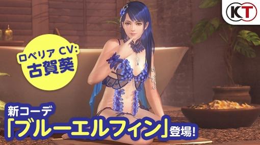 「DOAXVV」にロベリアの新SSR水着“ブルーエルフィン”が登場。SSR確定チケットがもらえるキャンペーンの開催も