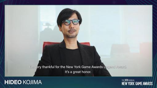 コジプロ、NY Game Awardsにて「レジェンド賞」を受賞した小島秀夫氏のインタビュー映像を公開