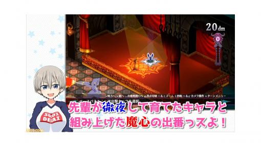 『魔界戦記ディスガイア6』を宇崎ちゃんと桜井先輩がゲーム実況する動画がKADOKAWAアニメチャンネルにて公開