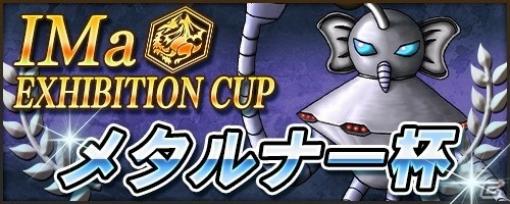 移植版「モンスターファーム2」で初の種族限定大会「メタルナー杯」が開催！エントリー受付がスタート