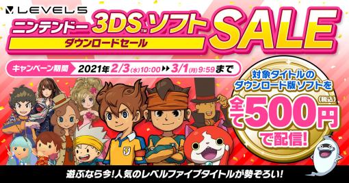 レベルファイブ ニンテンドー3DS ダウンロードソフトセール