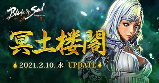 「ブレイドアンドソウル」の次期アップデート“冥土楼閣”が2月10日に実施。難度を3つから選択できる新たな1人用ランキングダンジョン