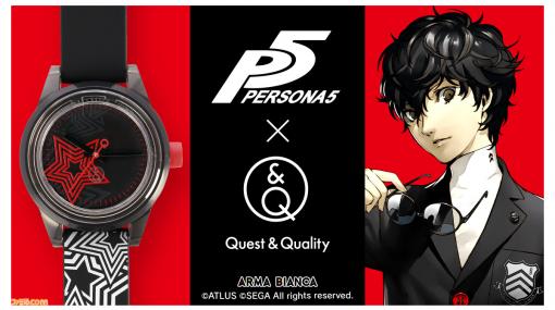 『ペルソナ3』『ペルソナ4』『ペルソナ5』腕時計3種が登場。太陽電池腕時計“Q&amp;Q SmileSolar”とのコラボ