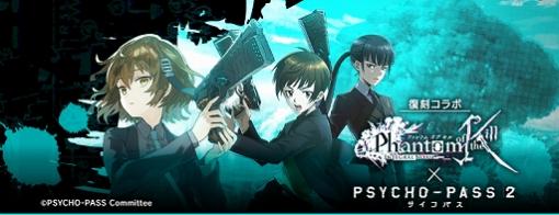 「ファンキル」とアニメ「PSYCHO-PASS サイコパス 2」のコラボが2月中旬に復刻