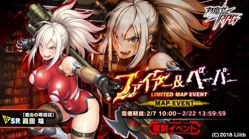 「対魔忍RPG」で復刻マップイベント“ファイアー＆ペーパー”が開催。対魔忍イラストも配布中