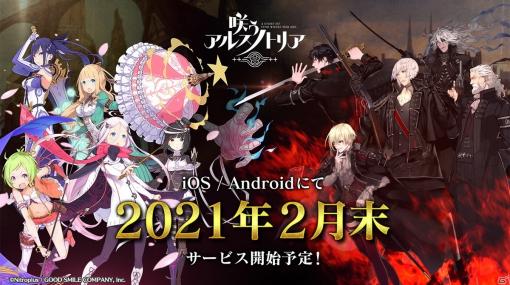 「咲う アルスノトリア」“かわいい”VS“カッコイイ”の新ビジュアルや新PV、テレビCMが公開！