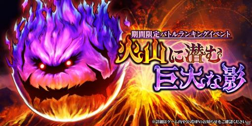 「アークザラッド R」でイベント「火山に潜む巨大な影」が開催！魔法国装束姿のゴーゲンが登場するフェスガチャも配信