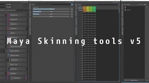 Maya Skinning tools v5 - Mayaでスキンウェイト調整するなら入れておきたい無料ツールセット！新バージョンが公開！