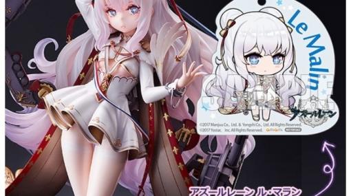 「アズールレーン」ル・マランの完成品フィギュアが登場！あみあみ限定特典「アクリルストラップ」付きのamiamiパックも