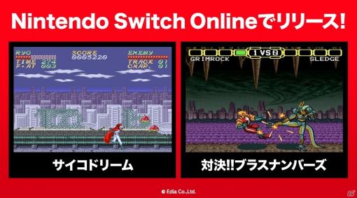 横スクロールアクション「サイコドリーム」がNintendo Switch Onlineで2月17日より配信！