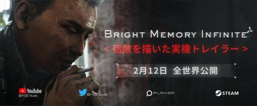 「Bright Memory:Infinite」の最新トレイラーが公開。PLAYISMの約100タイトルが最大80％オフになるセールを実施