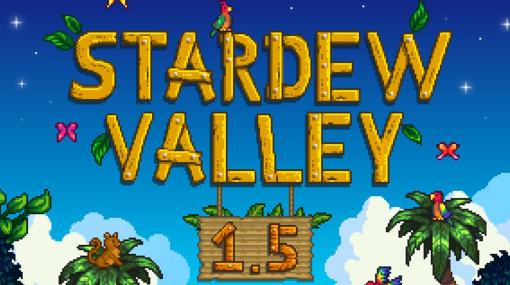 『Stardew Valley』大型無料アップデート1.5、Nintendo Switch/Xbox One向けに配信開始。謎の島で繰り広げられる新たな物語