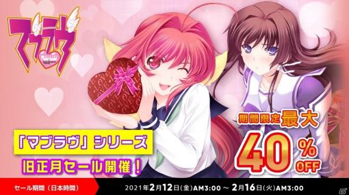 Steam版「マブラヴ」シリーズが最大40％OFFになる旧正月セールが開始！「MUV-LUV UNLIMITED THE DAY AFTER」のセールも延長