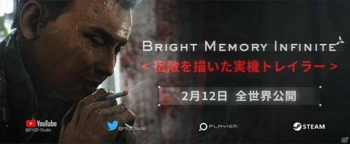 PLAYISMがSteam旧正月セールに参加！「Bright Memory:Infinite」の新トレーラーや「常世ノ塔」のアップデート情報も公開