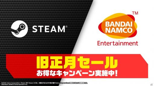 最大84％オフ！「ACE COMBAT 7」や「CODE VEIN」などBNEのSteamタイトルを対象とした旧正月セールが開催