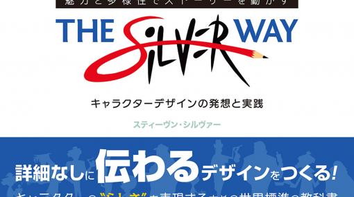 ボーンデジタル，書籍「The Silver Way」を2021年3月下旬に発売