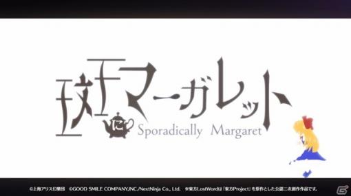 「東方LostWord」MVプロジェクト第2弾！konoco×森羅万象「斑にマーガレット」のフルバージョンが公開