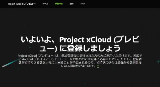 マイクロソフトがゲームストリーミングサービス「xCloud」のウェブ版を内部テストしていることが明らかに