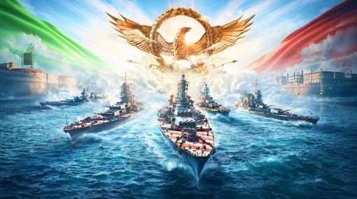 「World of Warships」，最新アップデートで新たなイタリア戦艦を実装。ブラジルのカーニバルイベントも開幕