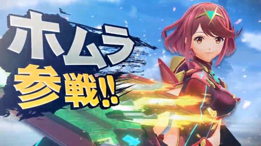 「スマブラSP」にゼノブレイド2のホムラとヒカリが2021年3月に参戦決定。いつでも切り替えて戦える