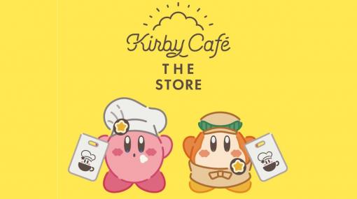 『星のカービィ』グッズを取り扱う“カービィカフェ ザ・ストア”が3月12日より東京ソラマチの常設店舗に。20種類以上の新商品を発売
