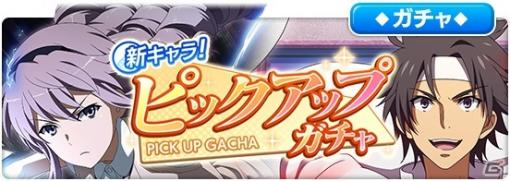 「とある魔術の禁書目録 幻想収束」帆風潤子と削板軍覇が登場する「新キャラ！ピックアップガチャ」が開催！