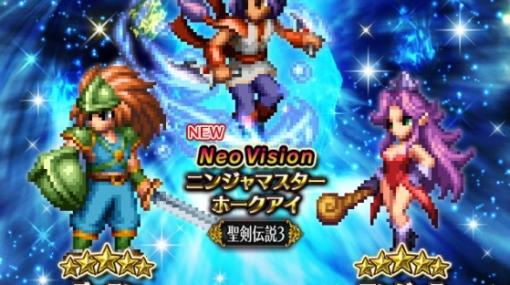 「FFBE」ニンジャマスター ホークアイがNeo Visionで登場！「聖剣伝説3」とのコラボが開始