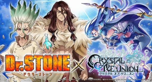 「クリユニ」がアニメ「Dr.STONE」とコラボ。アプリの配信5周年企画として実施