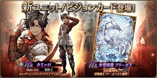 「FFBE幻影戦争」に新ユニット・カミッロなどが追加。“FF1 ジョブ診断”の復刻も