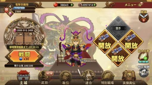 本格的戦略ストラテジー『三国志ロワイヤル アリーナ』をレビュー。プレイで活躍した注目武将は？