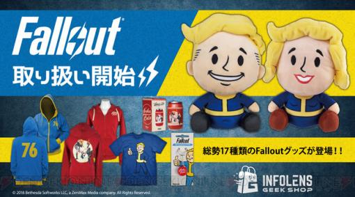 『Fallout』シリーズ公式グッズが発売。ぬいぐるみやパーカーなど