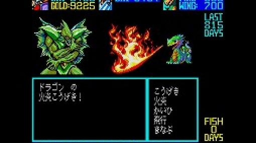 「ナビチューン・ドラゴン航海記（MSX2・Windows10対応版）」がプロジェクトEGGでリリース