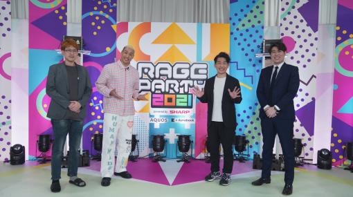 ゲーム好き有名人が多数参戦した「RAGE PARTY 2021 powered by SHARP」レポート。「Apex Legends」「プロジェクトセカイ」で熱戦を繰り広げた