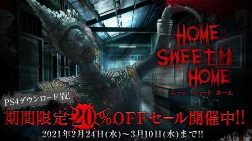 「Home Sweet Home」の20％OFFセールが開催！下野紘さん、青木志貴さんらの直筆サイン色紙が当たるキャンペーンも