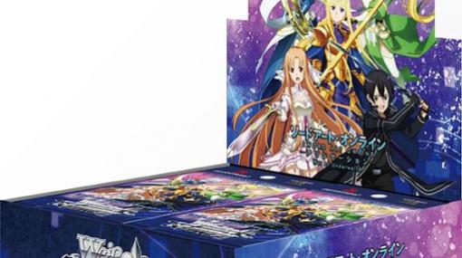 「ヴァイスシュヴァルツ」のブースターパック“ソードアート・オンライン アリシゼーション Vol.2”が2月26日に発売