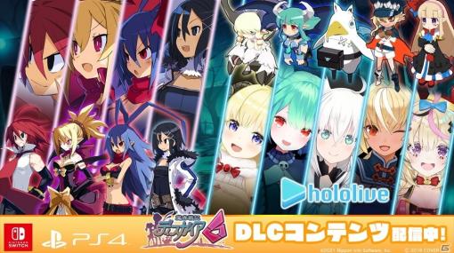 「魔界戦記ディスガイア6」追加DLC第1弾が配信！歴代シリーズキャラクター＆ホロライブコラボユニットが登場