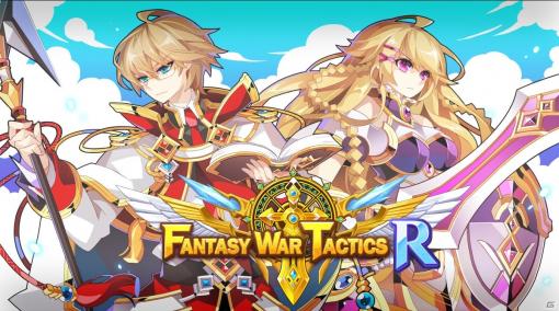 サービス終了していたスマホ向けSRPG「ファンタジーウォータクティクスR」がリニューアル！事前登録受付が開始