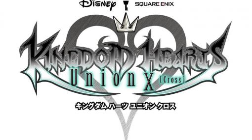 「キングダム ハーツ ユニオン クロス」、ストーリーが4月で終了となりオフライン版への移行が決定「『KH』シリーズは今後のための準備期間にある」と野村氏がコメント