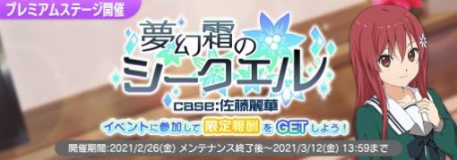 「22/7」，プレミアムイベント“夢幻霜のシークエル case:佐藤麗華”開催。カバー楽曲実装決定も