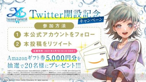 アプリ『イース6』フォロー＆RTキャンペーンで5,000円分のアマギフ当たる！