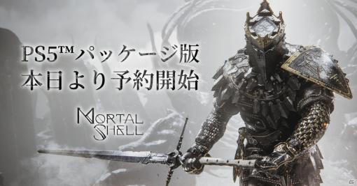 PS5版「Mortal Shell」が5月20日に発売！最大4K解像度や60FPS、ハプティックフィードバックに対応