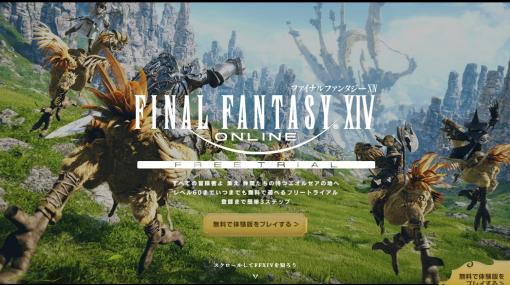 PvPエリアにチーターが跋扈。「FFXIV」、ついにPvPエリアからフリートライアルユーザーを締め出しへ