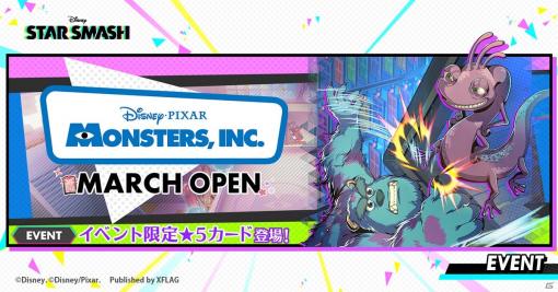 「STAR SMASH」に映画「モンスターズ・インク」からサリーやマイクが登場！